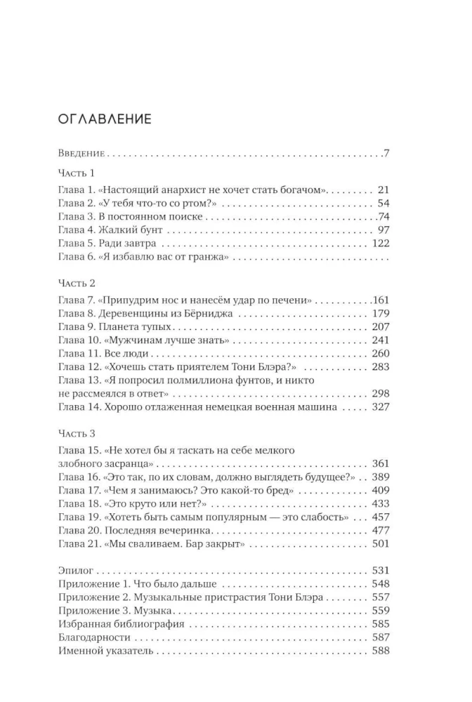 Die letzte Party. Britpop, Blair und der Niedergang des englischen Rocks